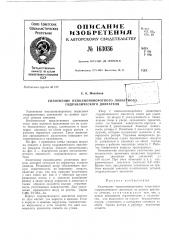 Патент ссср  163036 (патент 163036)