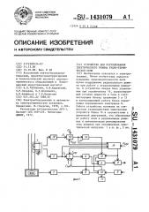 Устройство для регулирования электрического режима рудно- термической печи (патент 1431079)