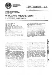 Способ получения сухого молочно-растительного концентрата (патент 1576130)