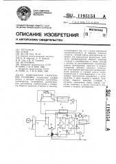 Комплексная парогазовая установка (патент 1195154)