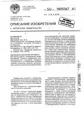 Конденсационный гигрометр (патент 1805367)