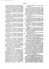 Топливная композиция (патент 1759858)