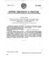 Обмазка для металлических электродов для дуговой сварки (патент 34093)
