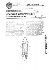 Устройство для предотвращения попадания воздуха в сбросные и факельные трубы (патент 1222284)