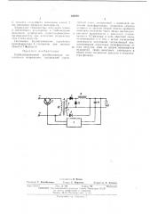 Стабилизированный преобразователь постоянного (патент 404069)