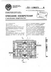Конусный вариатор с раздвижными конусами и самозатягивающимся кольцом (патент 1196571)
