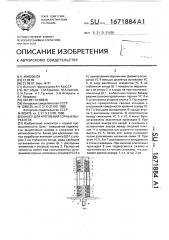 Анкер для крепления горных выработок (патент 1671884)