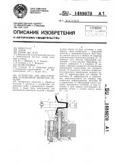 Устройство для двусторонней ротационной обработки деталей (патент 1488070)