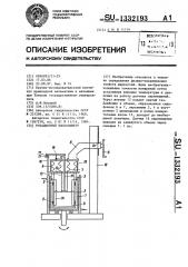 Ротационный вискозиметр (патент 1332193)