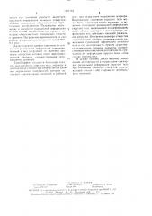 Способ испытания резинометаллических шарниров (патент 1491763)
