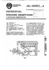 Устройство для обработки галтели (патент 1042971)