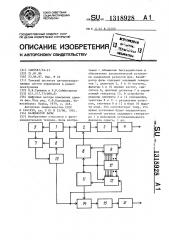 Калибратор фазы (патент 1318928)