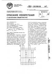 Способ считывания плоских магнитных доменов (патент 1418810)