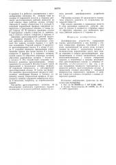 Демпфирующее устройство (патент 533773)
