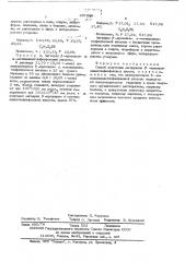 Способ получения ангидридов -алкоксивинилтиофосфоновых кислот (патент 397009)