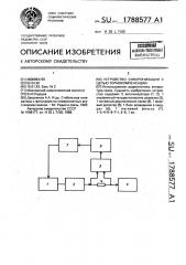 Устройство синхронизации с цепью термокомпенсации (патент 1788577)