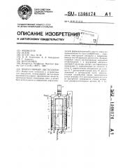 Молекулярный дистиллятор (патент 1346174)