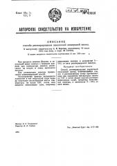 Способ регенерирования закалочной селитровой ванны для термической обработки металлов (патент 43016)