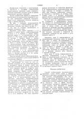 Способ стабилизации полупогружного кранового судна (патент 1428660)