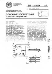 Устройство для перемещения и переключения каретки плосковязального перчаточного автомата (патент 1375700)