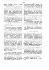 Установка для удаления шлака из металлургического устройства и его грануляций (патент 771451)
