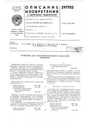 Суспензия для электрофоретического нанесенияпокрытий (патент 297702)