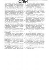Устройство для сборки головки кисти (патент 612681)