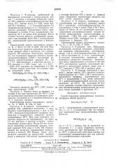 Дя библиотека (патент 247879)