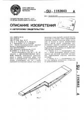 Железобетонная несущая панель (патент 1183643)