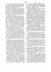 Устройство для определения половой охоты у самок сельскохозяйственных животных (патент 1138150)