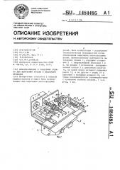 Приспособление к токарному станку для нарезания резьбы в несколько проходов (патент 1484495)