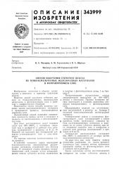 Способ получения губчатого железа (патент 343999)