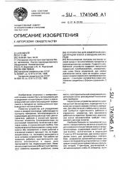 Устройство для измерения концентрации озона в воздухе- кислороде (патент 1741045)