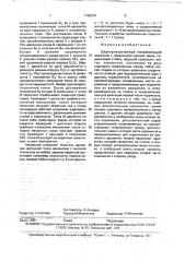 Шарнирно-рычажный направляющий механизм с переменной длиной звена (патент 1783201)