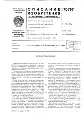 Устройство деления (патент 170757)