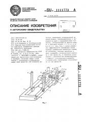 Кистевой эспандер (патент 1111773)