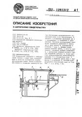 Вибровозбудитель (патент 1281312)