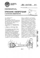 Устройство для тушения пожаров в тупиковых выработках (патент 1317153)