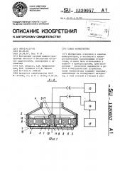 Схват манипулятора (патент 1320057)