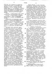 Анализатор распределения яркости (патент 750289)