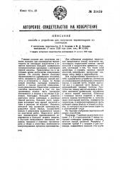 Способ и устройство для получения терпингидрата из скипидара (патент 31439)