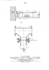 Устройство для отбора проб материалов из шахтной печи (патент 561735)