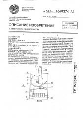 Устройство для определения количества шагов (патент 1649274)