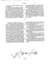 Запорное устройство (патент 1794172)