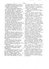 Дисперсионный фильтр (патент 1117566)