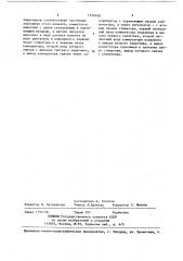 Устройство управления судовой силовой установкой (патент 1390408)