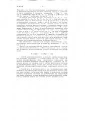 Способ электромеханического нелинейного преобразования функций нескольких переменных (патент 87378)