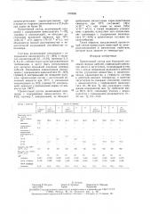 Пропиточный состав (патент 1700599)