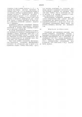 Устройство для крепления ползунов сварочного аппарата (патент 578174)