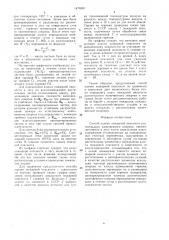 Способ оценки пожарной опасности растительного напочвенного покрова (патент 1470301)